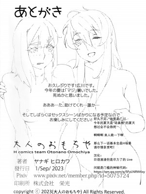 (COMITIA143) [大人のおもちや (広川)] 大人のおもちや22 [中国翻訳]_42