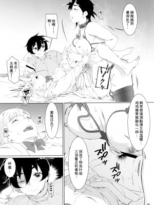 (COMITIA143) [大人のおもちや (広川)] 大人のおもちや22 [中国翻訳]_30