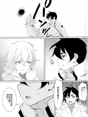 (COMITIA143) [大人のおもちや (広川)] 大人のおもちや22 [中国翻訳]_14