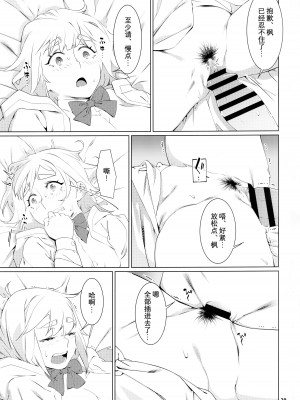 (COMITIA143) [大人のおもちや (広川)] 大人のおもちや22 [中国翻訳]_28