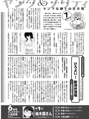 ヤングコミック 2024年8月号_273