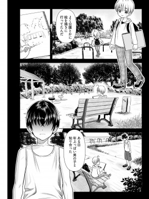 ヤングコミック 2024年8月号_113