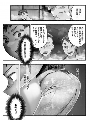 ヤングコミック 2024年8月号_205