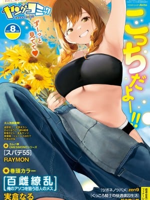 ヤングコミック 2024年8月号