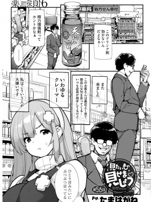 ヤングコミック 2024年8月号_259