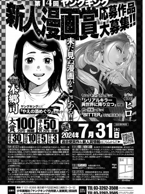 ヤングコミック 2024年8月号_034