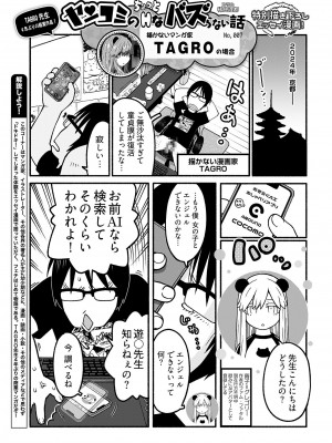 ヤングコミック 2024年8月号_269