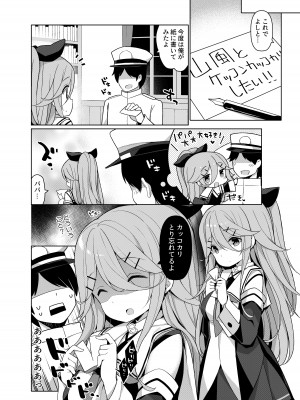 [学食亭 (わたのん)] 艦これえち漫画総集編〜蜜〜 (艦隊これくしょん -艦これ-) [DL版]_094