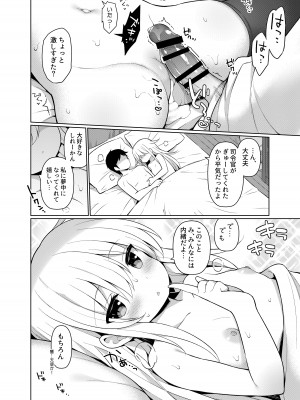 [学食亭 (わたのん)] 艦これえち漫画総集編〜蜜〜 (艦隊これくしょん -艦これ-) [DL版]_046