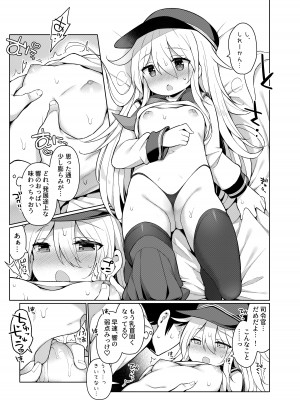 [学食亭 (わたのん)] 艦これえち漫画総集編〜蜜〜 (艦隊これくしょん -艦これ-) [DL版]_035
