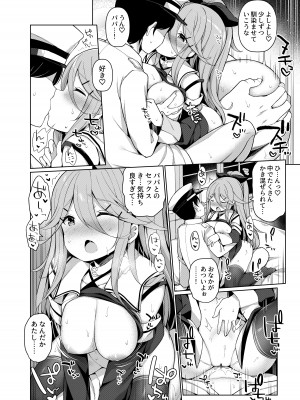 [学食亭 (わたのん)] 艦これえち漫画総集編〜蜜〜 (艦隊これくしょん -艦これ-) [DL版]_086