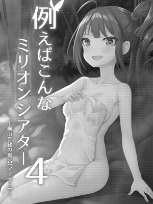 [忘らるる手紙 (びんせん)] 例えばこんなミリオンシアター総集編 I (アイドルマスター ミリオンライブ!) [DL版]_078