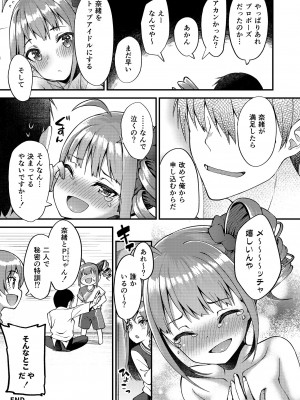 [忘らるる手紙 (びんせん)] 例えばこんなミリオンシアター総集編 I (アイドルマスター ミリオンライブ!) [DL版]_027