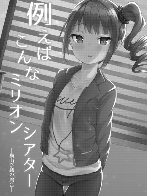 [忘らるる手紙 (びんせん)] 例えばこんなミリオンシアター総集編 I (アイドルマスター ミリオンライブ!) [DL版]_004