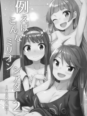 [忘らるる手紙 (びんせん)] 例えばこんなミリオンシアター総集編 I (アイドルマスター ミリオンライブ!) [DL版]_028