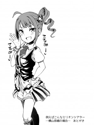 [忘らるる手紙 (びんせん)] 例えばこんなミリオンシアター総集編 I (アイドルマスター ミリオンライブ!) [DL版]_053