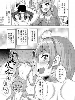 [忘らるる手紙 (びんせん)] 例えばこんなミリオンシアター総集編 I (アイドルマスター ミリオンライブ!) [DL版]_035