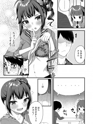 [忘らるる手紙 (びんせん)] 例えばこんなミリオンシアター総集編 I (アイドルマスター ミリオンライブ!) [DL版]_087