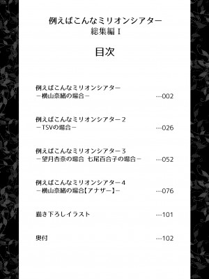 [忘らるる手紙 (びんせん)] 例えばこんなミリオンシアター総集編 I (アイドルマスター ミリオンライブ!) [DL版]_003