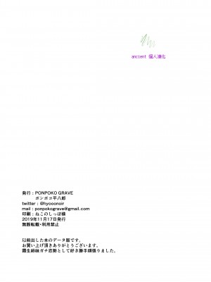 [PONPOKO GRAVE (ポンポコ平八郎)] 無能幹部のリサイクル (ふたりはプリキュア Splash Star) [ancient个人机翻汉化] [DL版]_22
