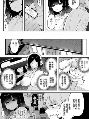 [あらと安里] 我的義姐是福利姬 [中国翻译]_03