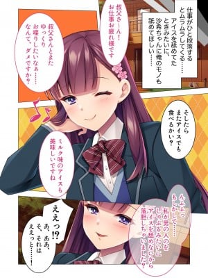 無上の搾精vol.2 ～近親H病み付き！！姪に！従妹に！叔母に孕ませ汁を～【フェチコレ！シリーズ】_007