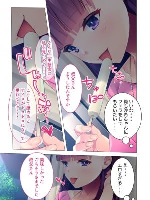 無上の搾精vol.2 ～近親H病み付き！！姪に！従妹に！叔母に孕ませ汁を～【フェチコレ！シリーズ】_006