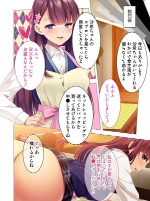 無上の搾精vol.2 ～近親H病み付き！！姪に！従妹に！叔母に孕ませ汁を～【フェチコレ！シリーズ】_051