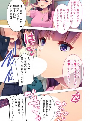 無上の搾精vol.2 ～近親H病み付き！！姪に！従妹に！叔母に孕ませ汁を～【フェチコレ！シリーズ】_031