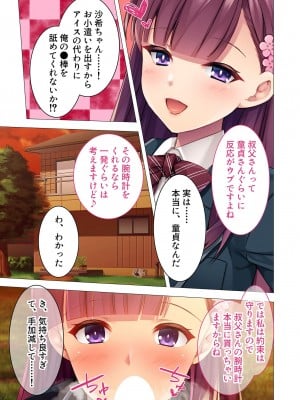 無上の搾精vol.2 ～近親H病み付き！！姪に！従妹に！叔母に孕ませ汁を～【フェチコレ！シリーズ】_008