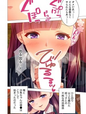無上の搾精vol.2 ～近親H病み付き！！姪に！従妹に！叔母に孕ませ汁を～【フェチコレ！シリーズ】_009