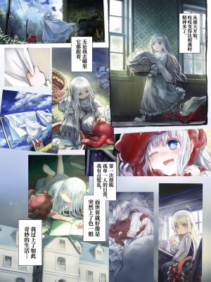 [観用少女 (こもた)] Connect-少女は触手と愛をつむぐ 前編+後編 [中国翻訳]_P1_042