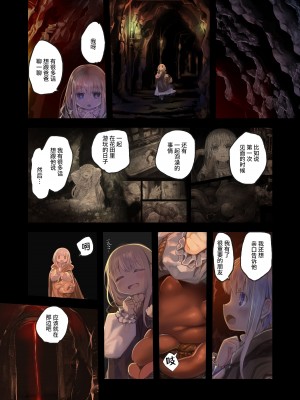 [観用少女 (こもた)] Connect-少女は触手と愛をつむぐ 前編+後編 [中国翻訳]_P2_029
