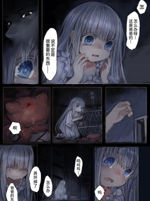[観用少女 (こもた)] Connect-少女は触手と愛をつむぐ 前編+後編 [中国翻訳]_P1_014