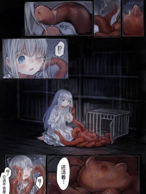 [観用少女 (こもた)] Connect-少女は触手と愛をつむぐ 前編+後編 [中国翻訳]_P1_015