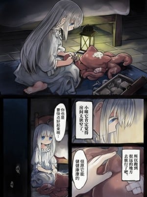 [観用少女 (こもた)] Connect-少女は触手と愛をつむぐ 前編+後編 [中国翻訳]_P1_018