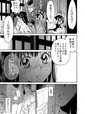 [床子屋 (HEIZO, 鬼頭えん)] 暗い家 I [DL版]_031