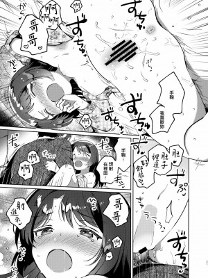 [squeezecandyheaven (いちはや)] 妹とロックダウン 第1-3話+番外編 [山樱汉化]_P1_020