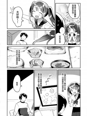 [squeezecandyheaven (いちはや)] 妹とロックダウン 第1-3話+番外編 [山樱汉化]_P3_007