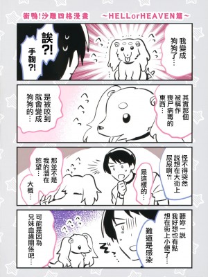[squeezecandyheaven (いちはや)] 妹とロックダウン 第1-3話+番外編 [山樱汉化]_P4_012