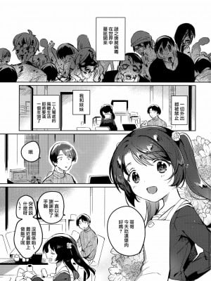 [squeezecandyheaven (いちはや)] 妹とロックダウン 第1-3話+番外編 [山樱汉化]_P1_002