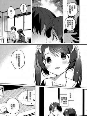 [squeezecandyheaven (いちはや)] 妹とロックダウン 第1-3話+番外編 [山樱汉化]_P1_008