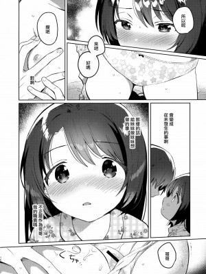 [squeezecandyheaven (いちはや)] 妹とロックダウン 第1-3話+番外編 [山樱汉化]_P1_015