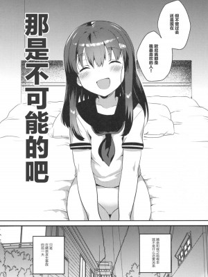 [squeezecandyheaven (いちはや)] 妹は記憶喪失 第1-3話 [中国翻訳]_P1_025