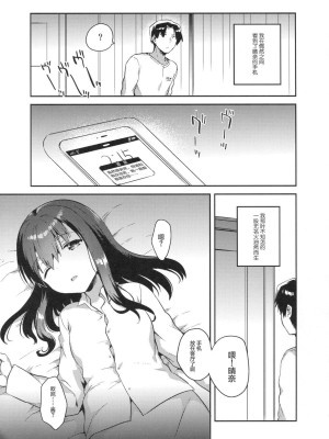 [squeezecandyheaven (いちはや)] 妹は記憶喪失 第1-3話 [中国翻訳]_P1_026
