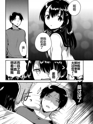 [squeezecandyheaven (いちはや)] 妹は記憶喪失 第1-3話 [中国翻訳]_P2_005