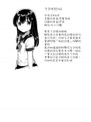[squeezecandyheaven (いちはや)] 妹は記憶喪失 第1-3話 [中国翻訳]_P3_015