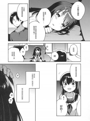 [squeezecandyheaven (いちはや)] 妹は記憶喪失 第1-3話 [中国翻訳]_P1_018