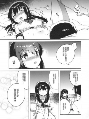 [squeezecandyheaven (いちはや)] 妹は記憶喪失 第1-3話 [中国翻訳]_P1_023