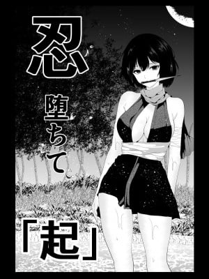 [Aries (里見)] 忍堕ちて_02